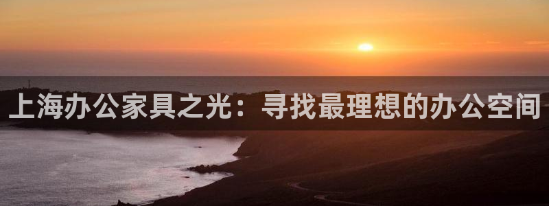 球盟会在线登录官网